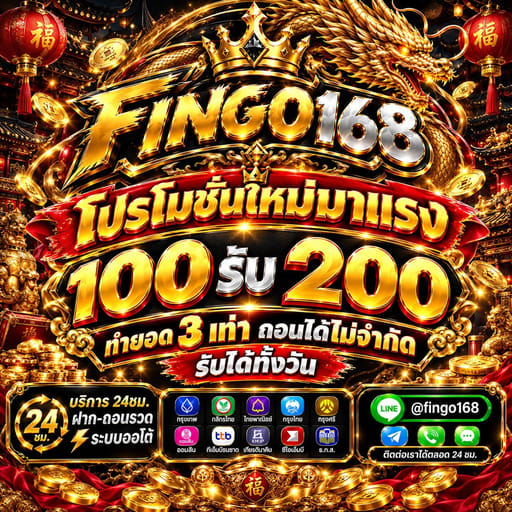 💸 โปรโมชั่นใหม่มาแรง 💸