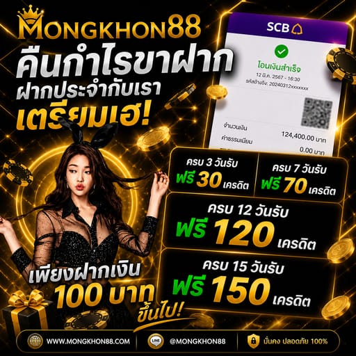 🏦 กิจกรรมฝากประจำ